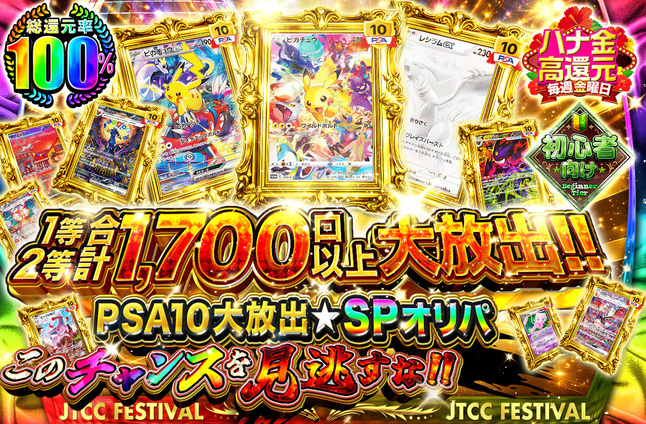 1等2等合計1,700口以上大放出!!PSA10大放出★SPオリパ 