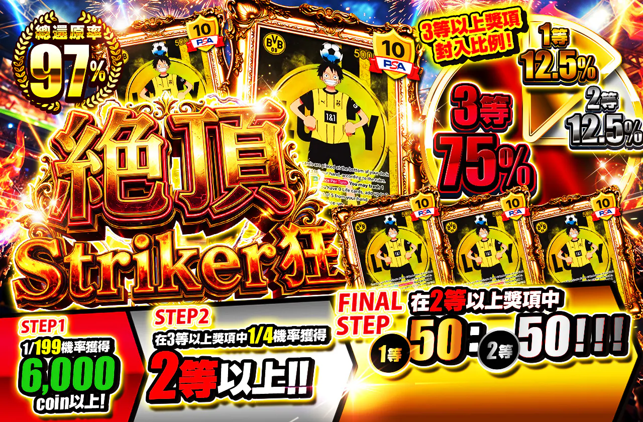 絶頂 ストライカー狂