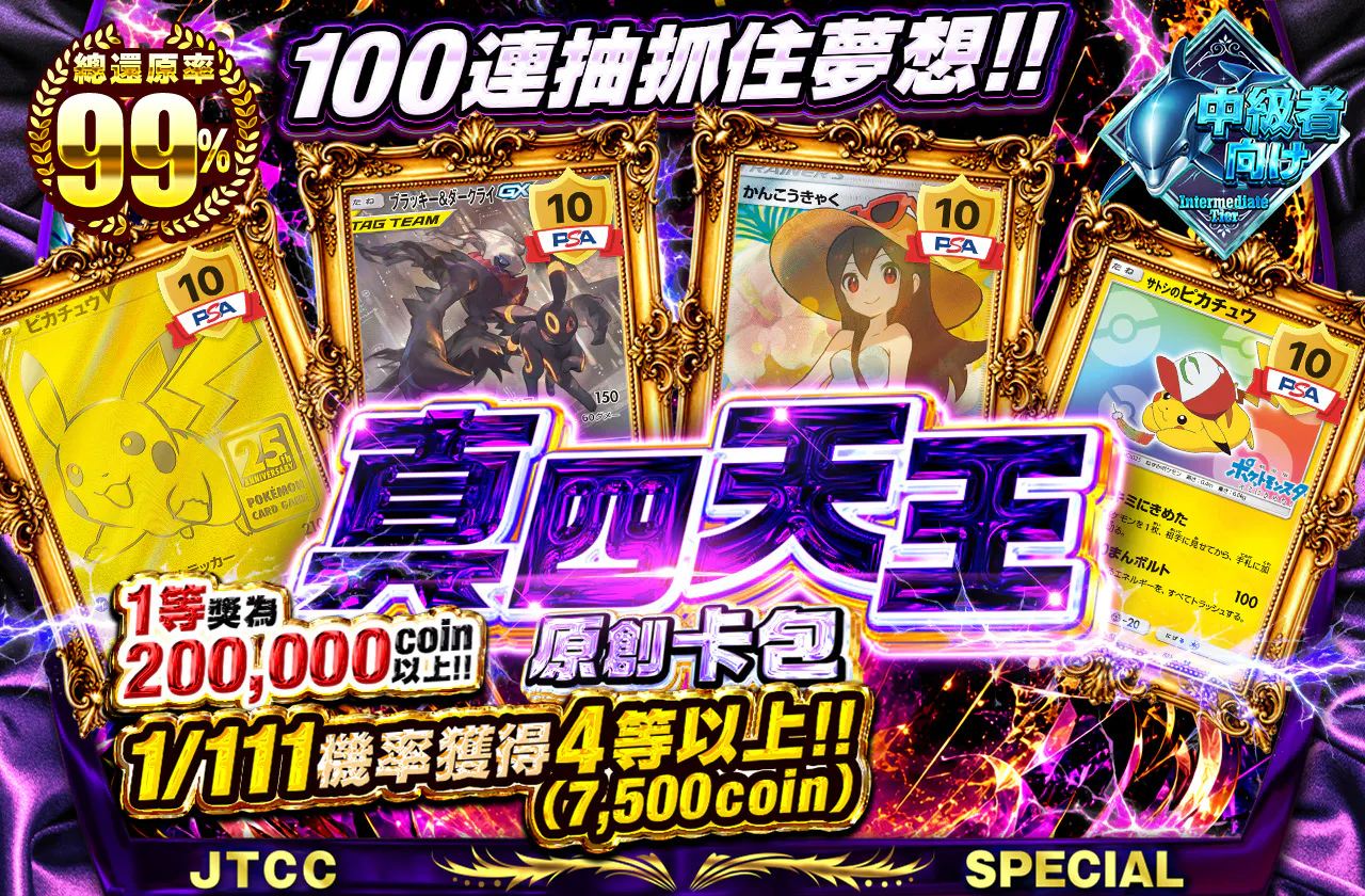 真四天王オリパ 1等は200,000coin以上!!
