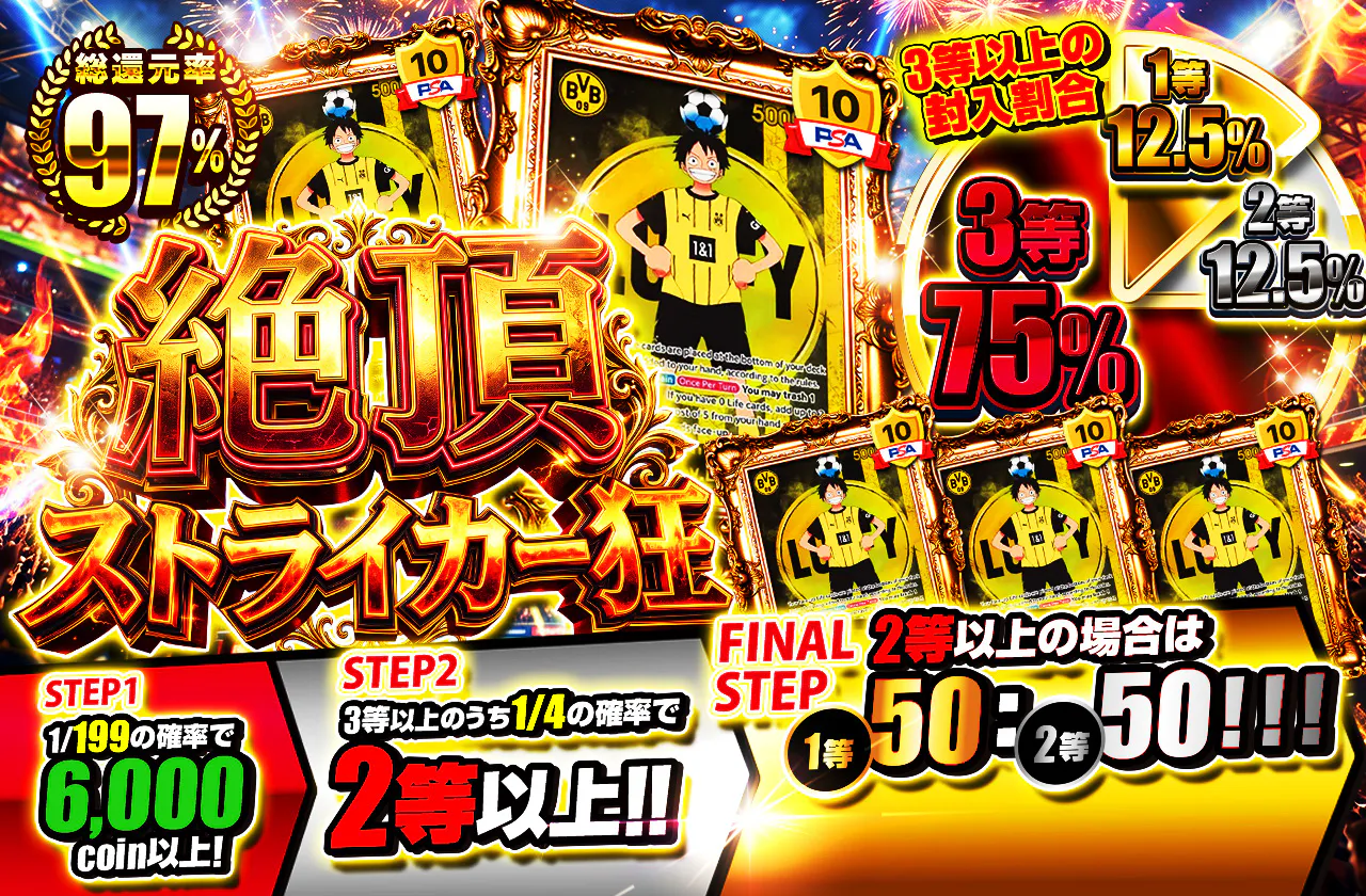 絶頂 ストライカー狂