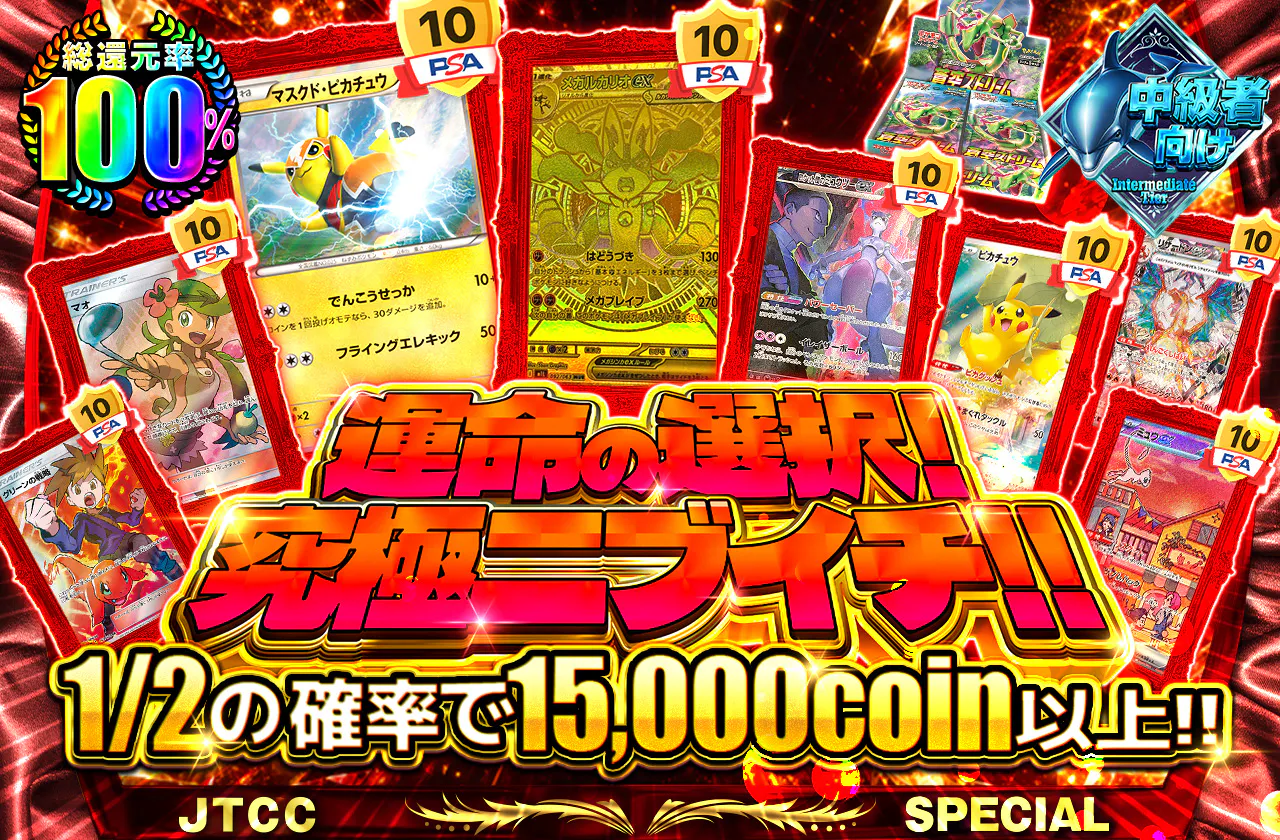 運命の選択！究極ニブイチ！