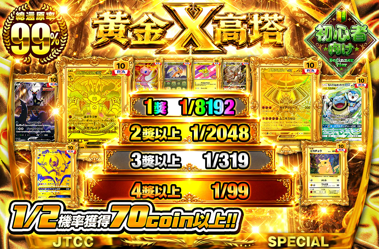 ゴールデンXタワー