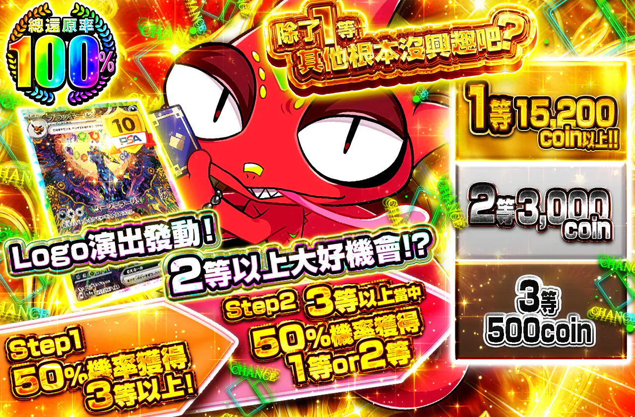 1等以外興味ねえよな？