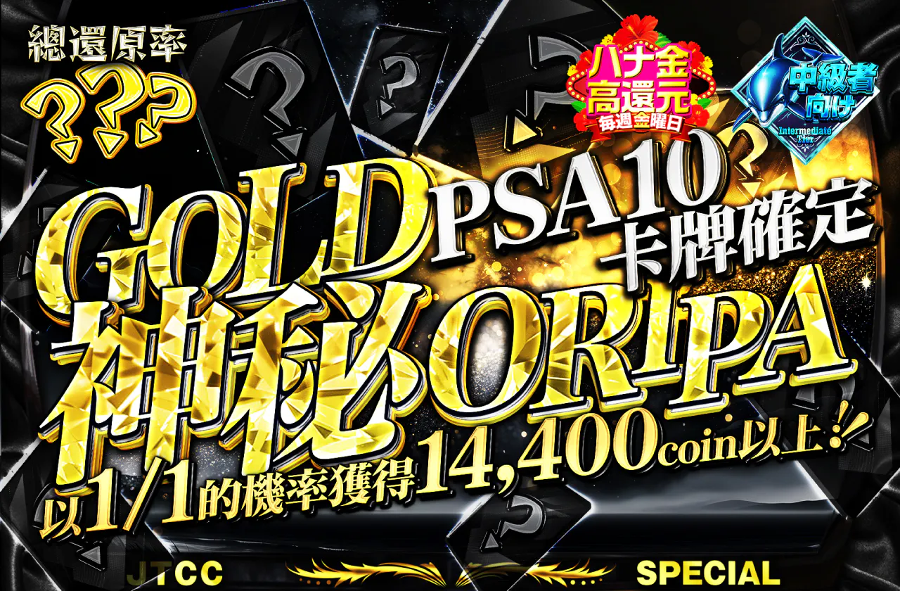 GOLDミステリーオリパ