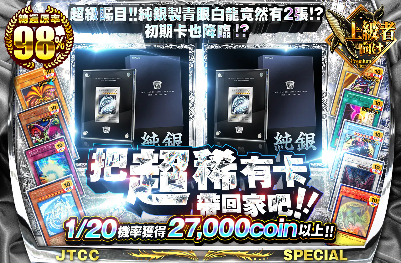 超注目!! 純銀製青眼の白龍が2つ!? 初期系カードも降臨!?　激レアカードを手に入れよ!