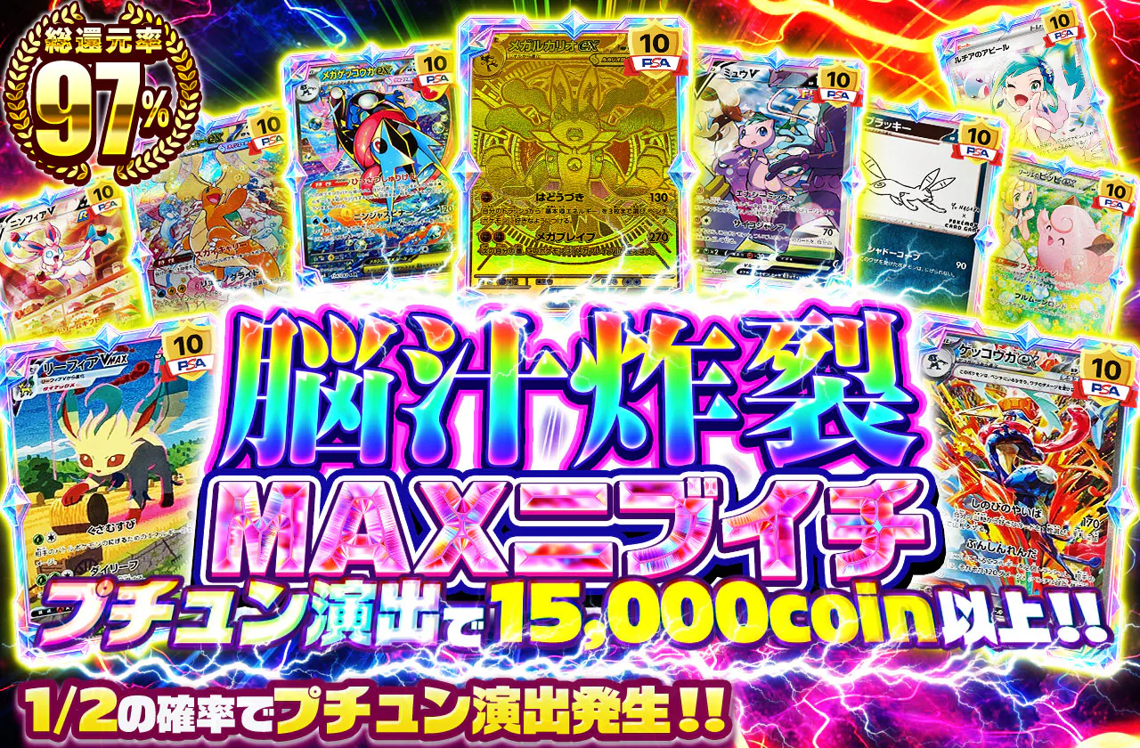 脳汁炸裂MAXニブイチ