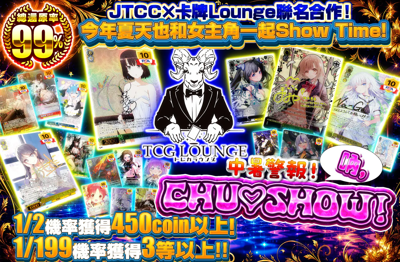 熱中症!ねぇ、Chu♡Show!