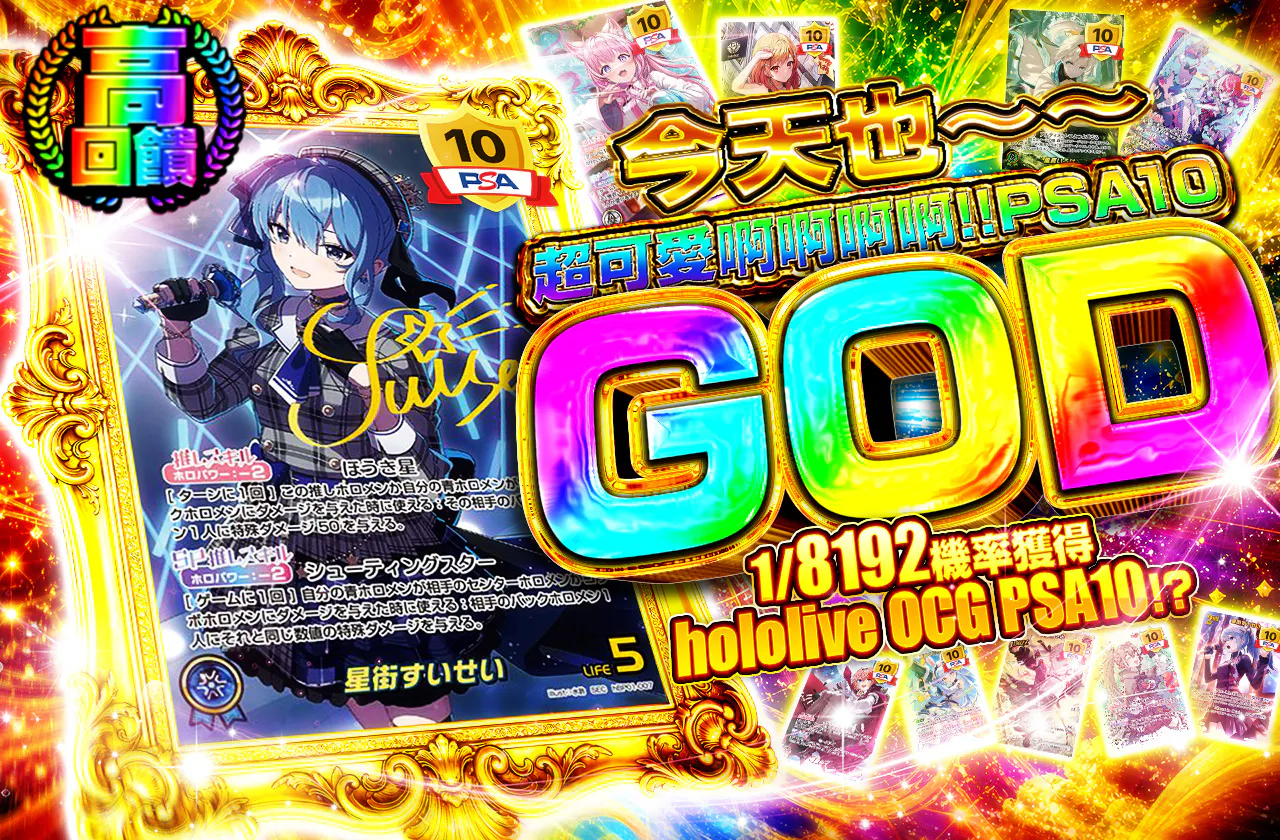 今日も~かわいいいぃぃ!! PSA10 GOD