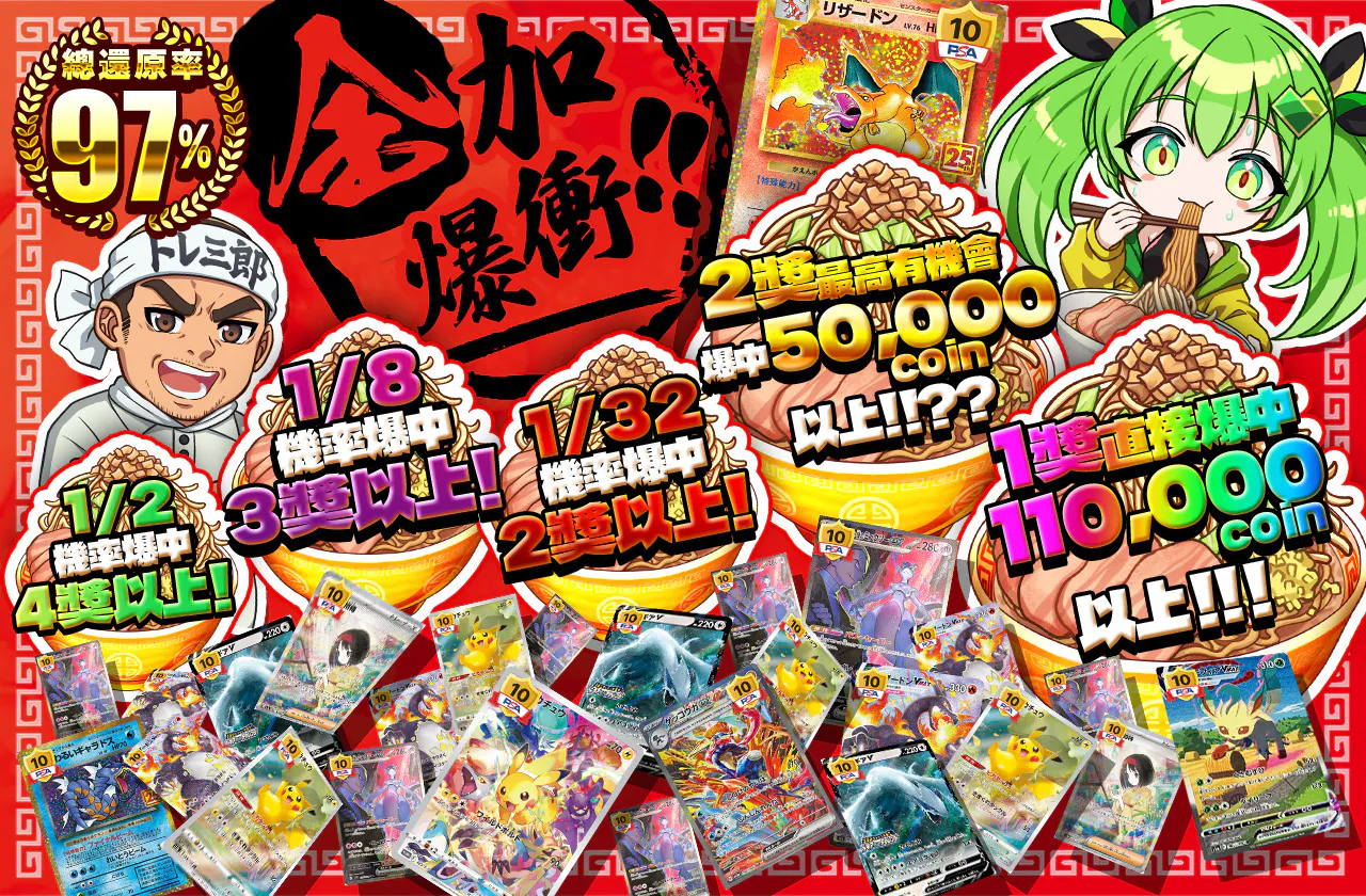 ラーメン演出登場!! 全マシマシを目指せ!!