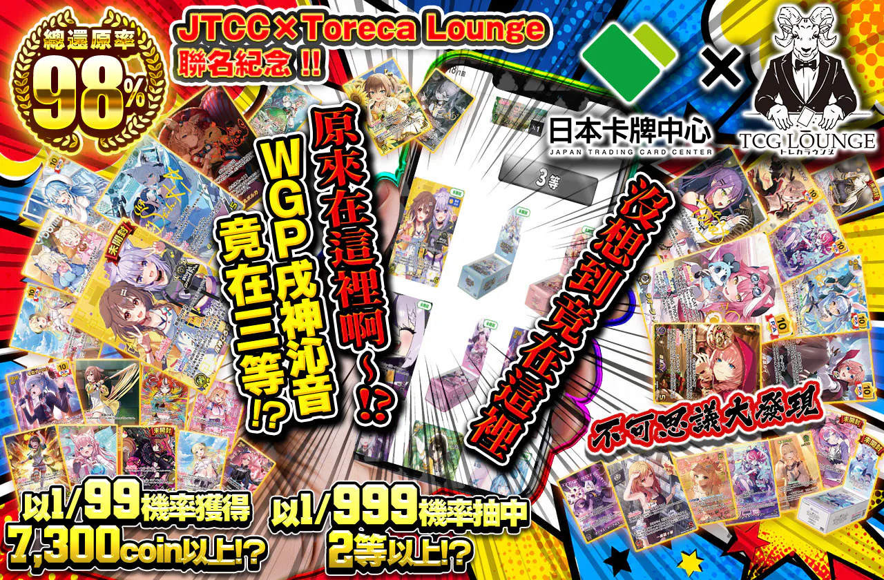 JTCC×トレカラウンジ コラボ記念 !! こんなとこにおったんか~!? 不思議大発見