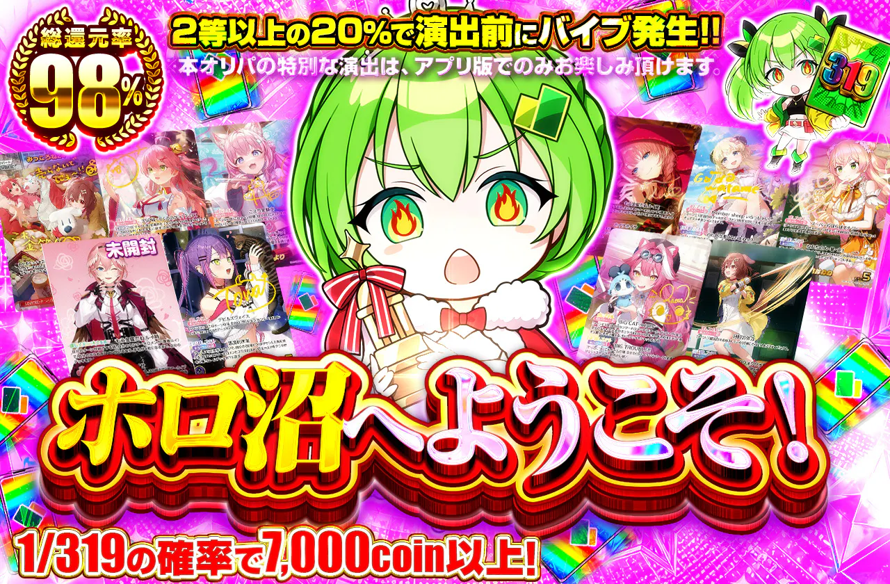 ホロ沼へようこそ!