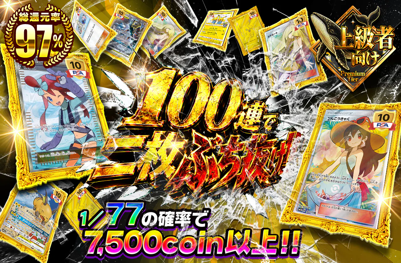 100連で2枚ぶち抜け!!