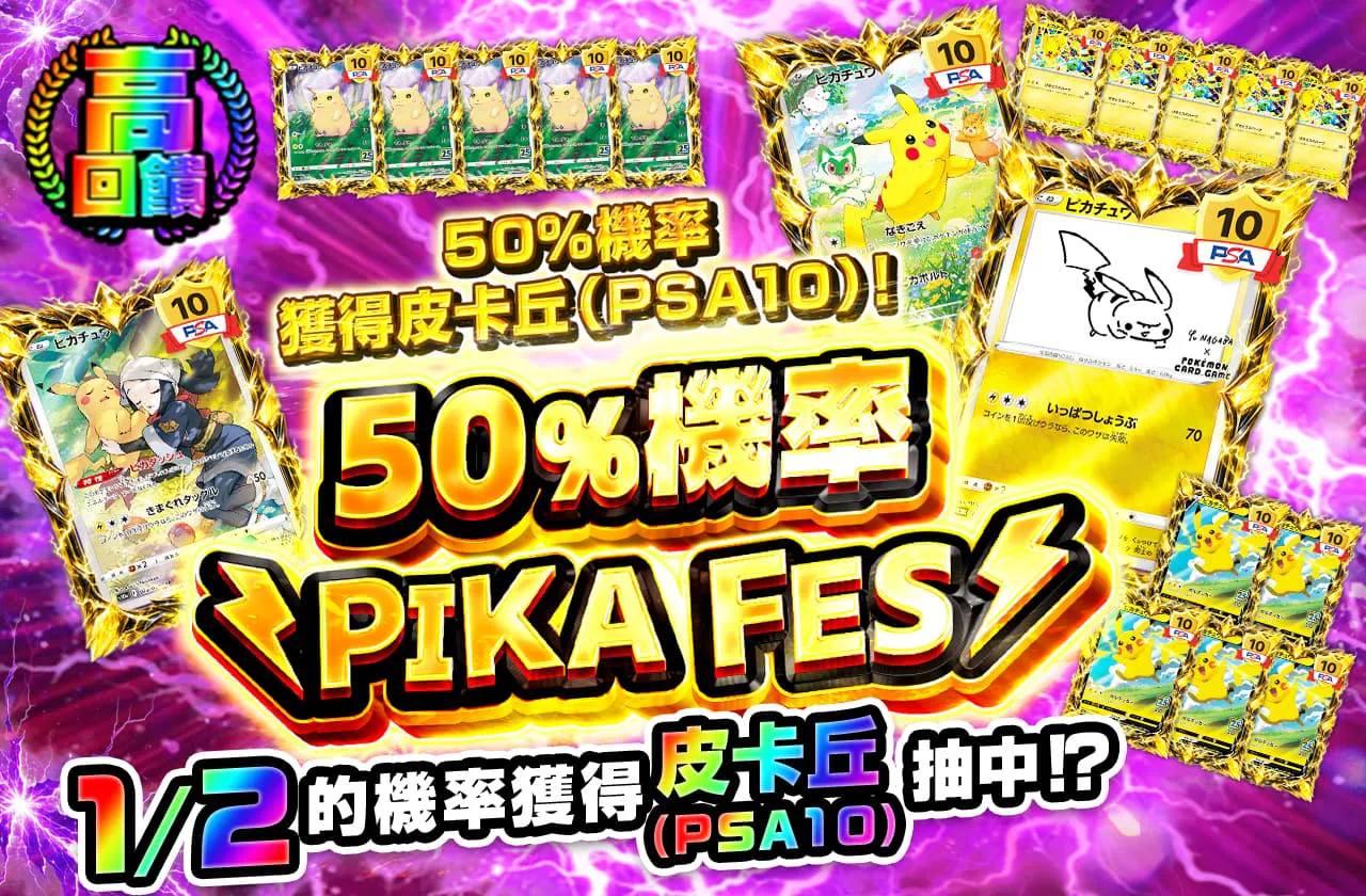 ニブイチでピカチュウ(PSA10)をGET!!ニブイチ PIKA FES!!