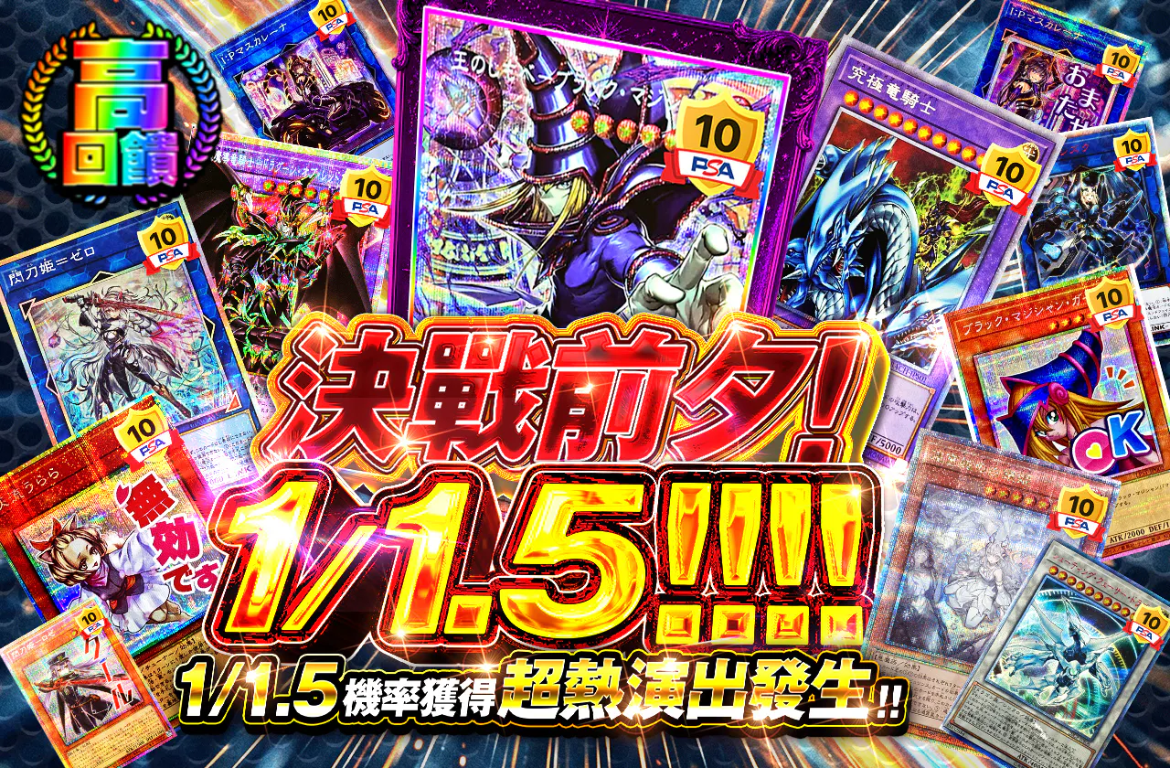 決戦の前夕!1/1.5!!!!