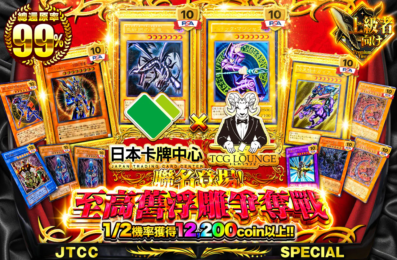 日本トレカセンター×トレカラウンジコラボ登場! 至高の旧レリ争奪戦