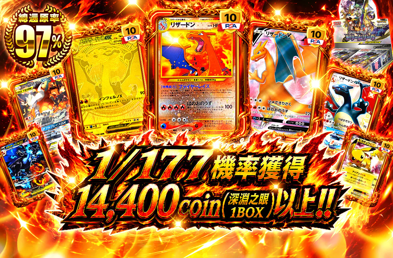 1/177の確率で14400coin(アビスアイ 1BOX)以上！！