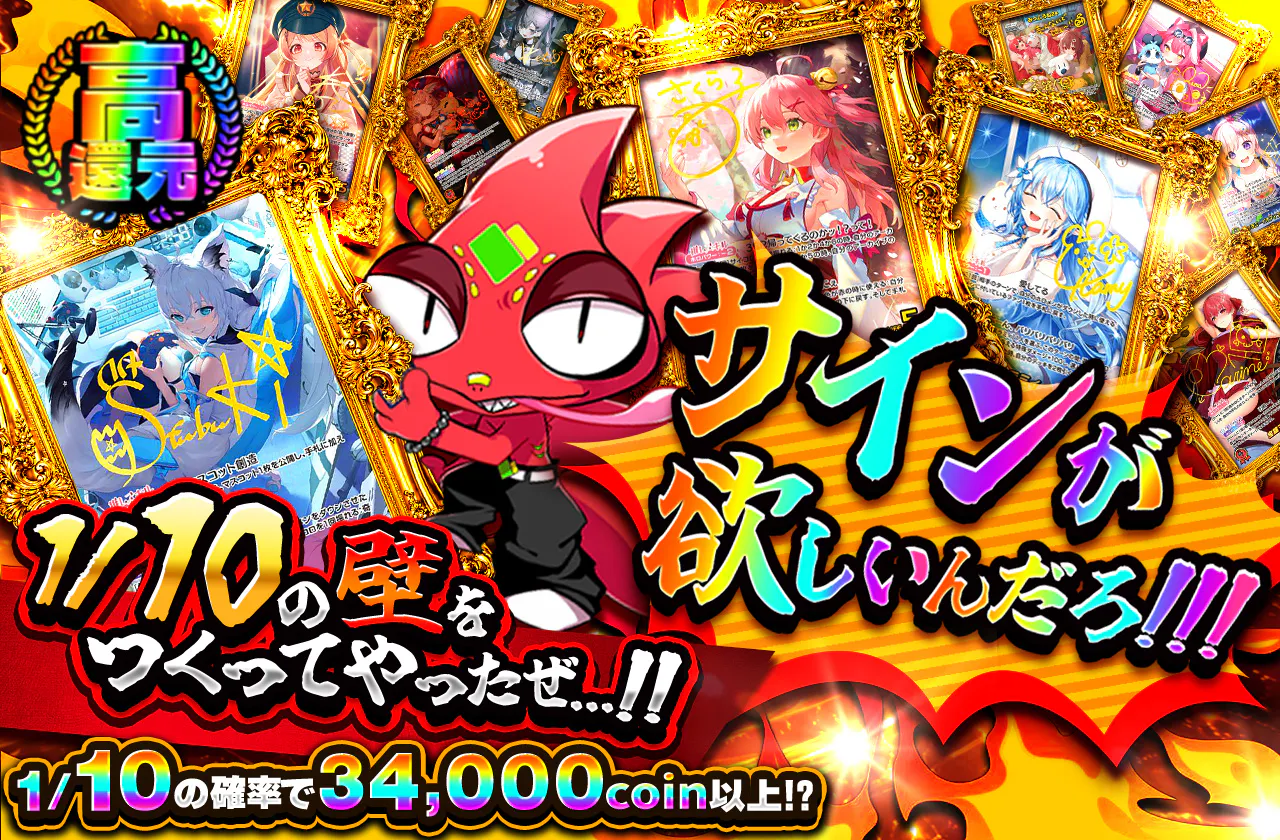 サインが欲しいんだろ!!! 1/10の壁をつくってやったぜ...!!
