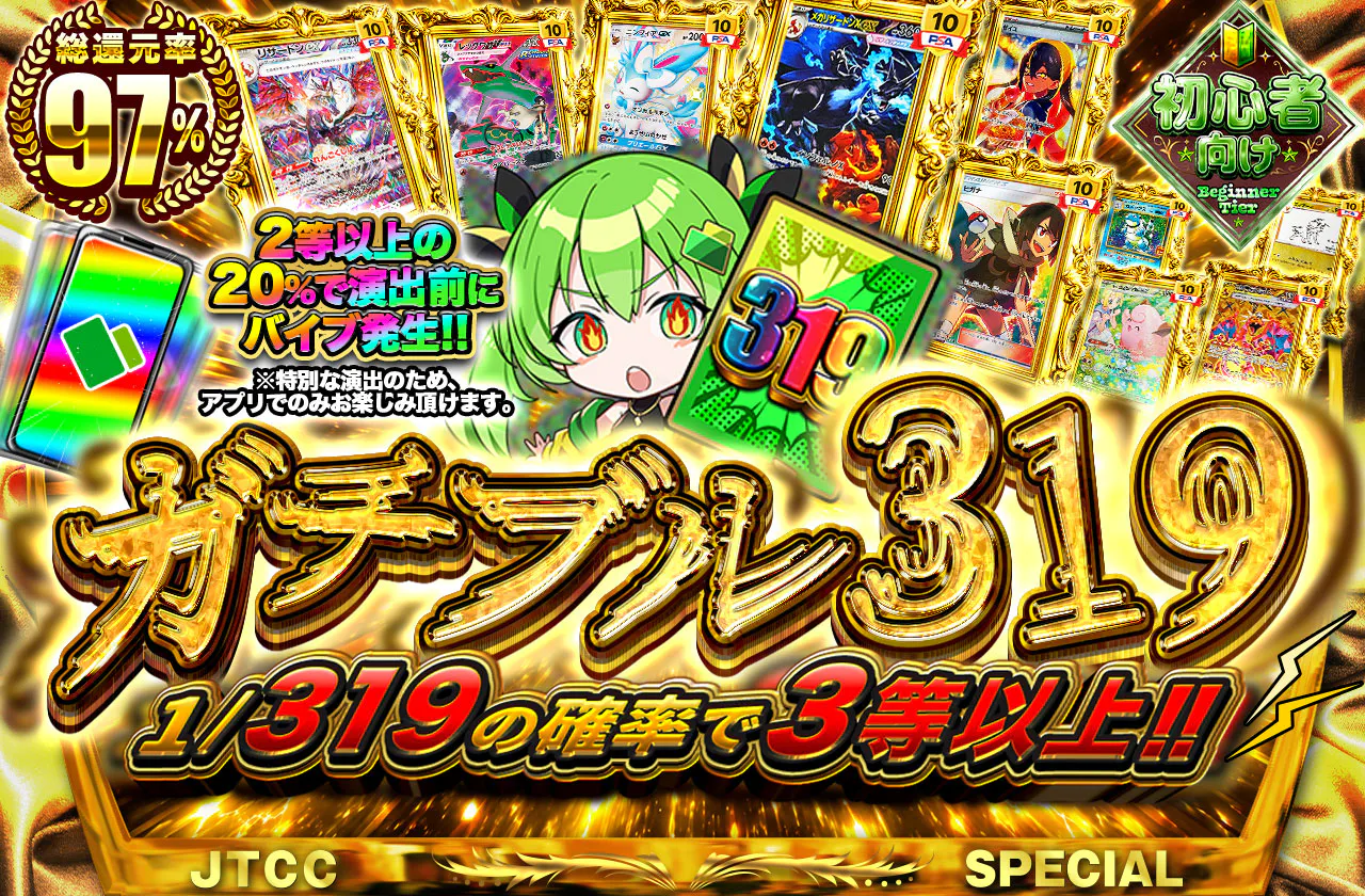 ガチブル319