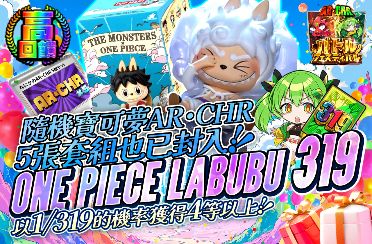 なにかのポケモンAR・CHR 5枚セットも封入中! ONE PIECE LABUBU 319