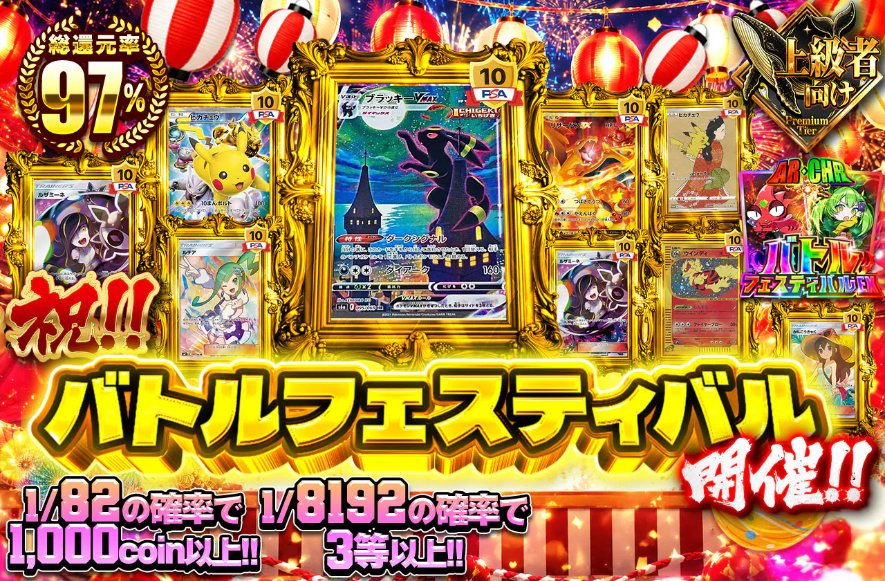 祝!!バトルフェスティバル開催!!