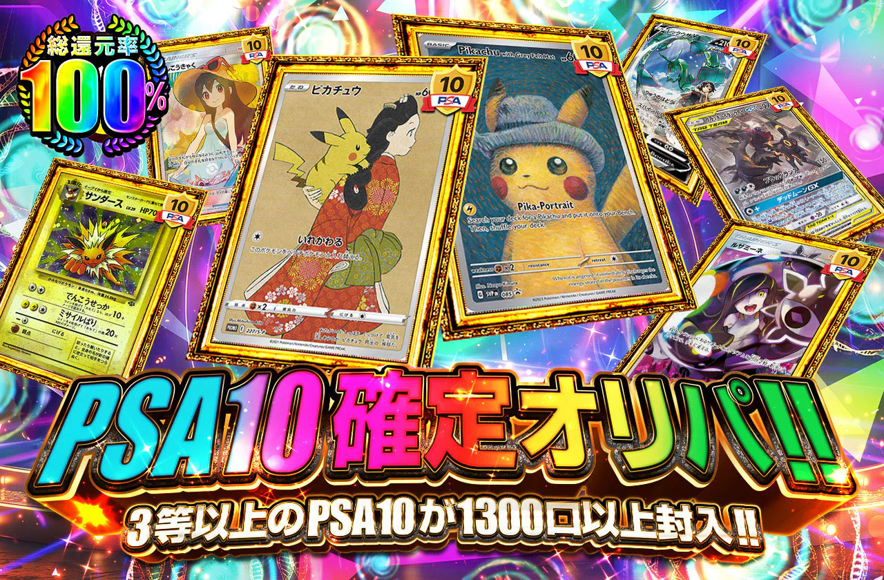 PSA10確定オリパ!!