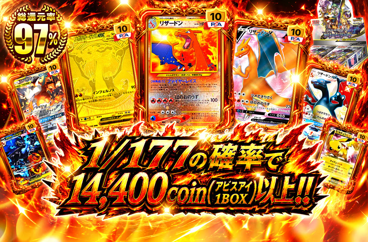 1/177の確率で14400coin(アビスアイ 1BOX)以上!!