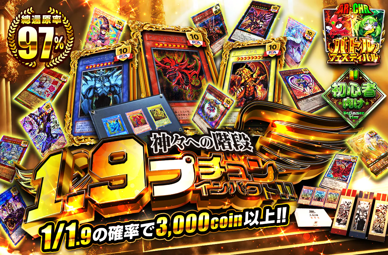神々への階段 1.9プチュンインパクト!!
