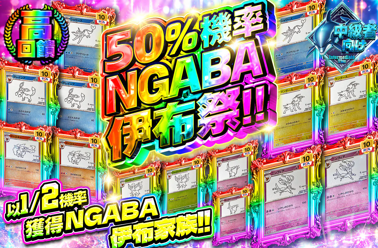 ニブイチNAGABAブイFES！！