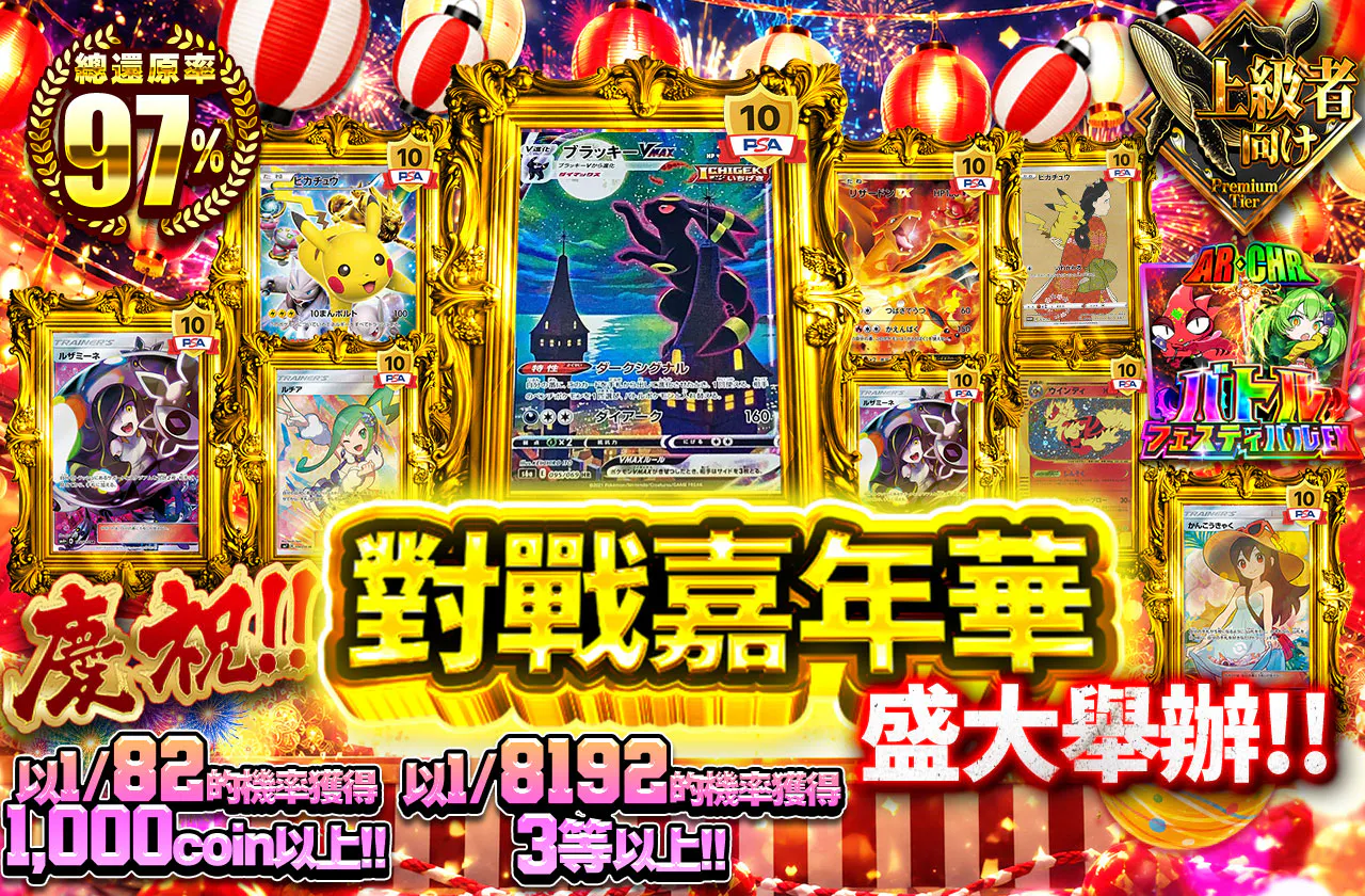 祝!!バトルフェスティバル開催!!