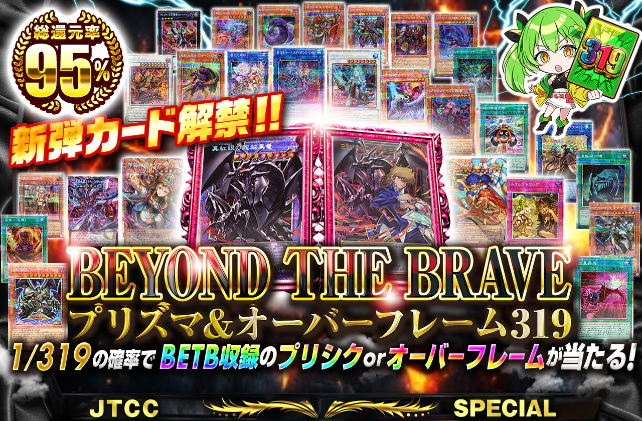 新弾カード解禁!! BEYOND THE BRAVEプリズマ&オーバーフレーム319