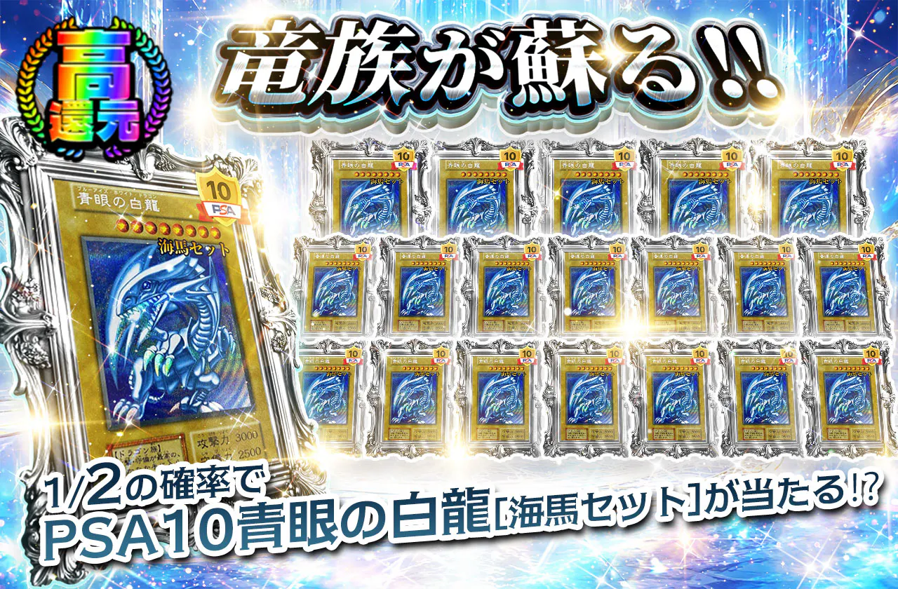 竜族が蘇る‼