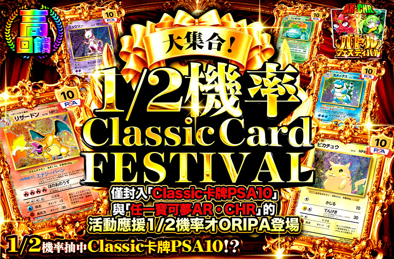 大集合!ニブイチ Classicカードフェスティバル