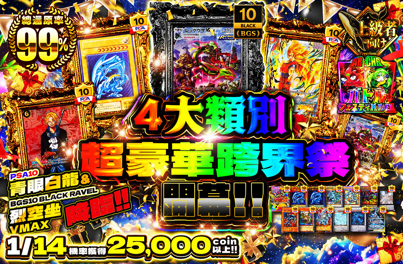 4カテゴリ超豪華横断祭開幕!PSA10レリブル&BGS10 BLACK RAVELレックウザVMAX降臨!