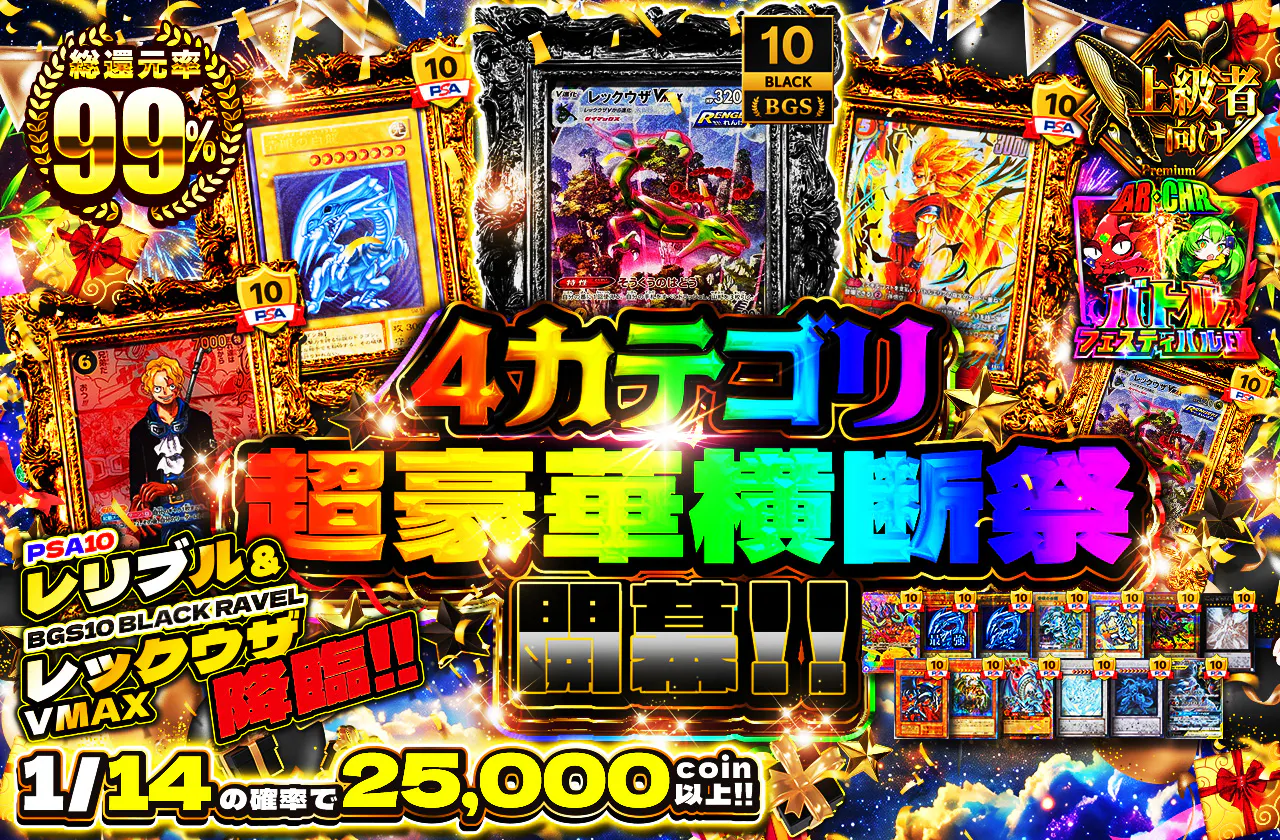 4カテゴリ超豪華横断祭開幕!PSA10レリブル&BGS10 BLACK RAVELレックウザVMAX降臨!