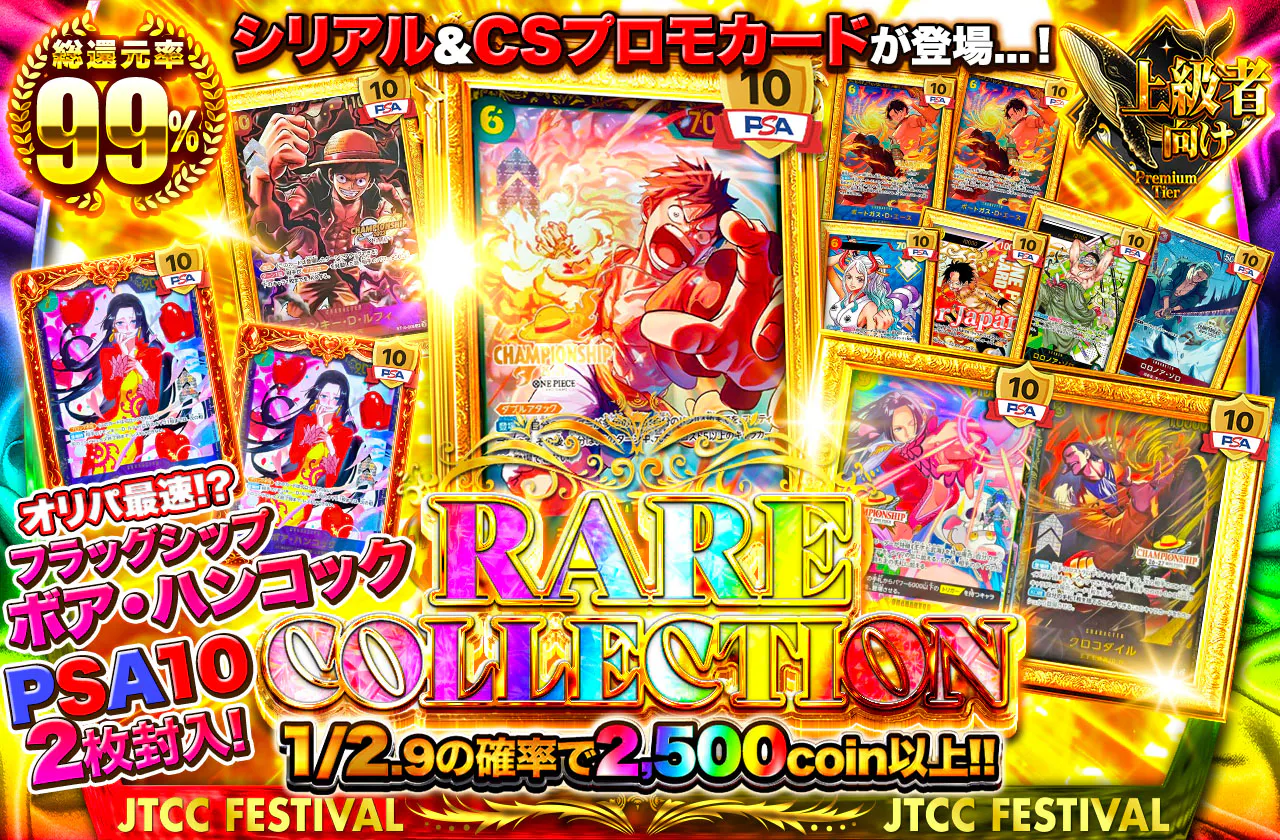 シリアル&CSプロモカードが登場…! オリパ最速!?フラッグシップ ボア・ハンコック PSA10 2枚封入! RARE COLLECTION
