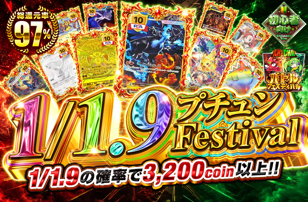 1/1.9プチュンFestival