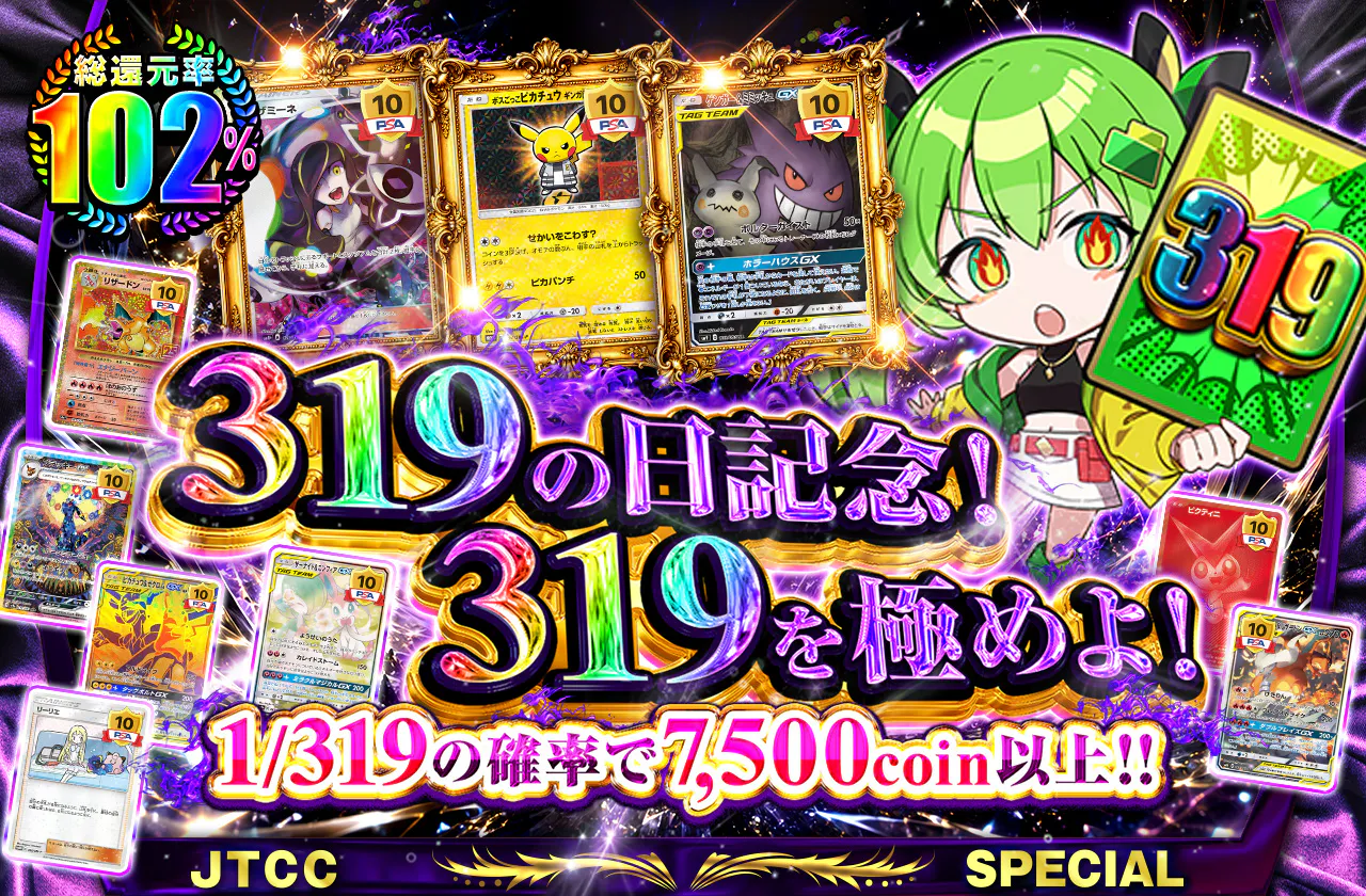 319の日記念!319を極めよ!