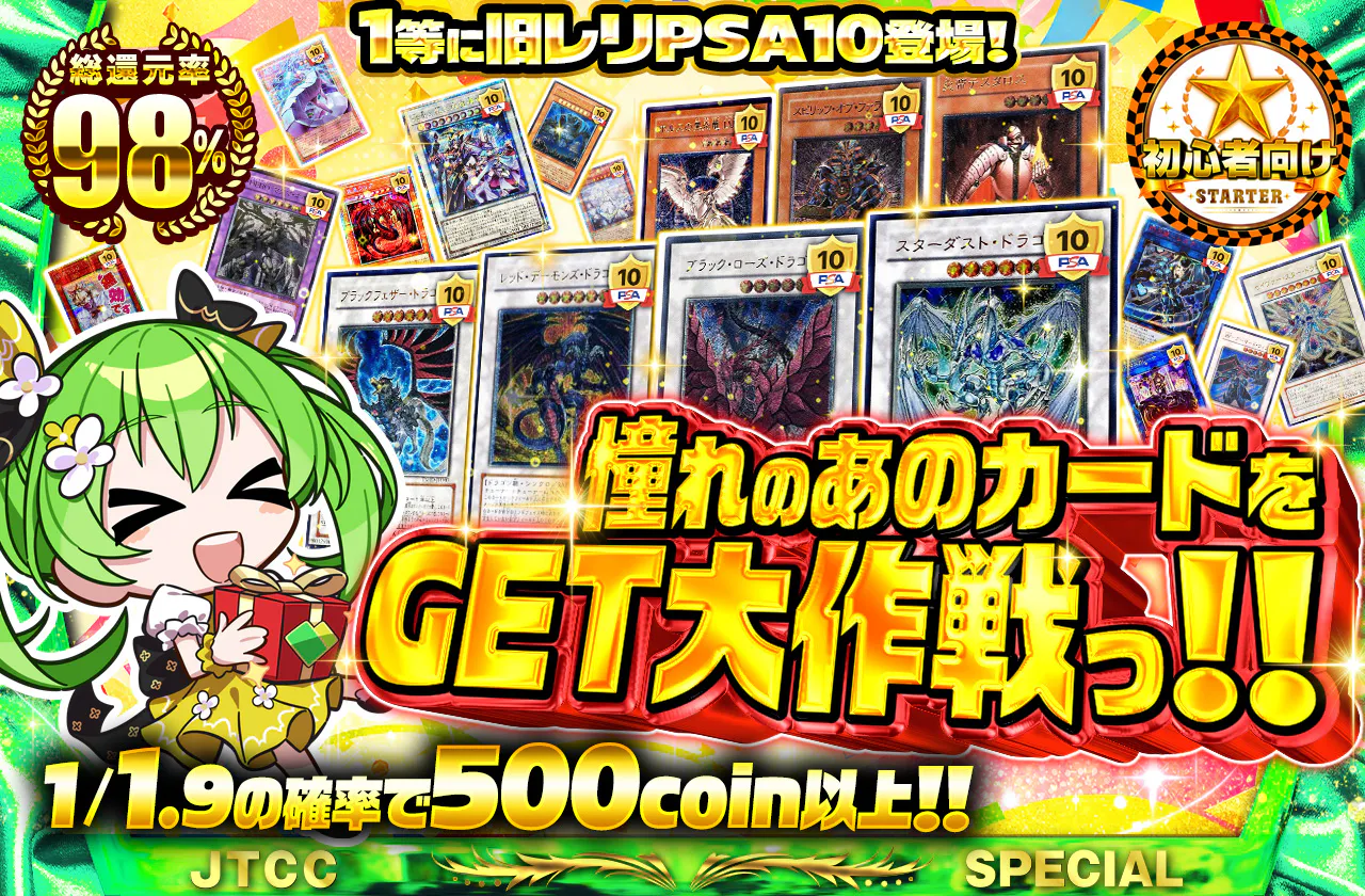 1等に旧レリPSA10登場! 憧れのあのカードをGET大作戦っ!!