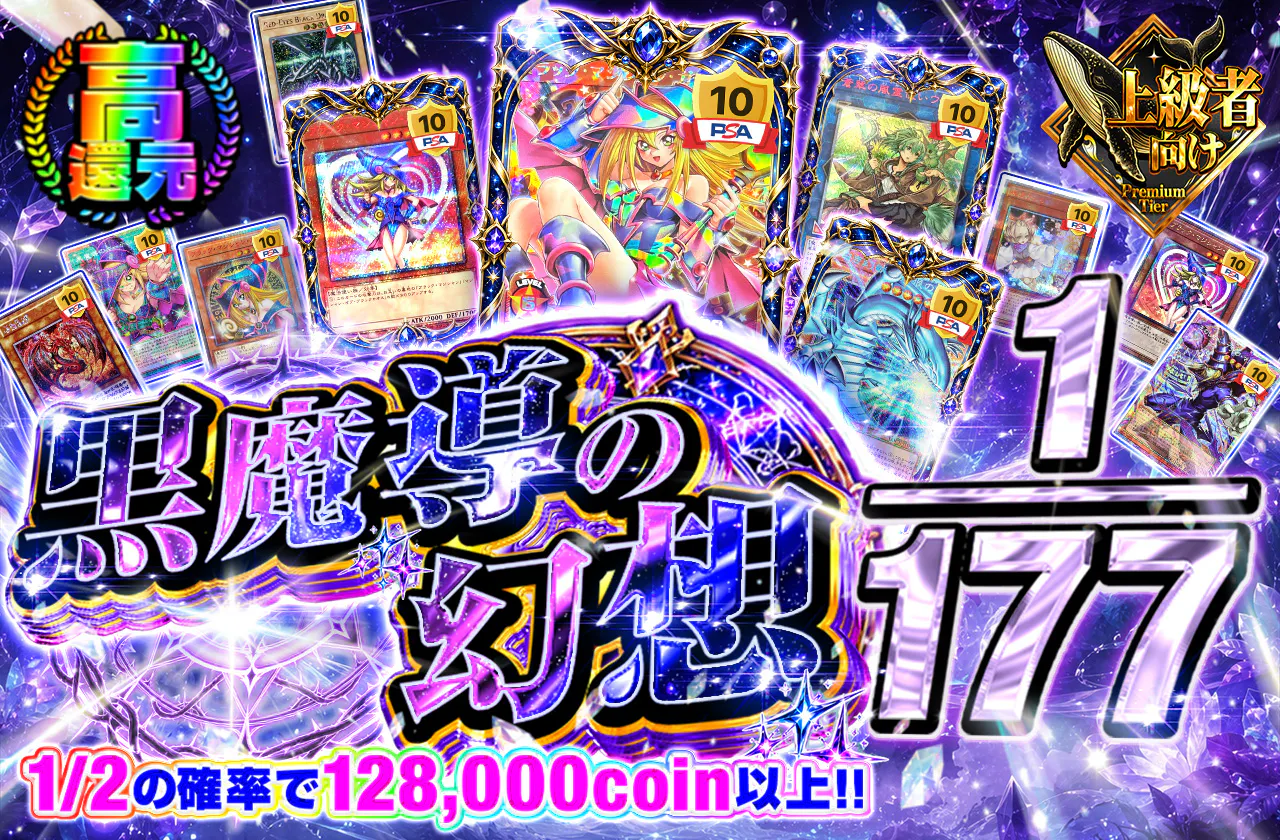 黒魔導の幻想 1/177