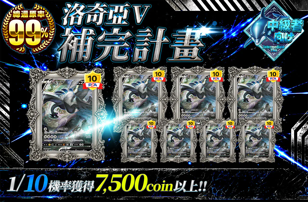 ルギアV補完計画