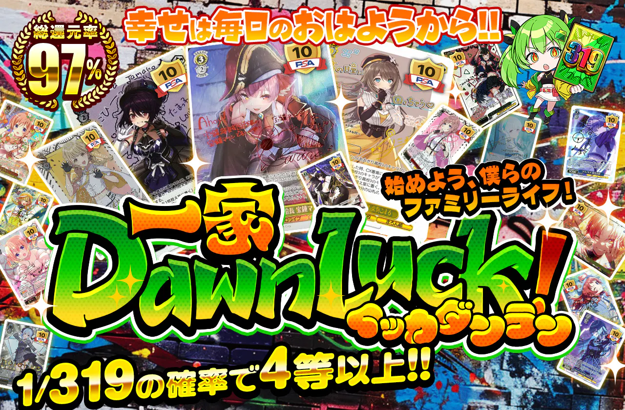 一家 Dawn Luck! 《イッカダンラン》