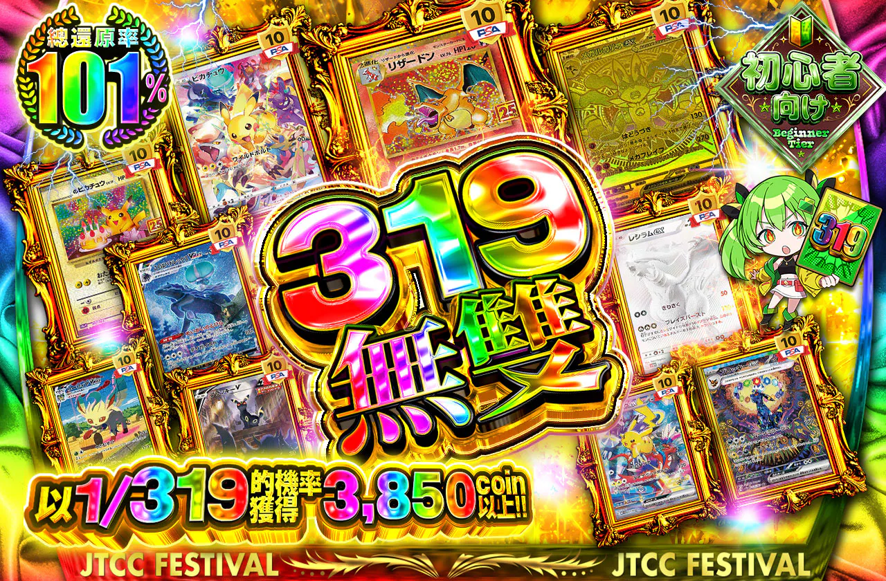 319無双