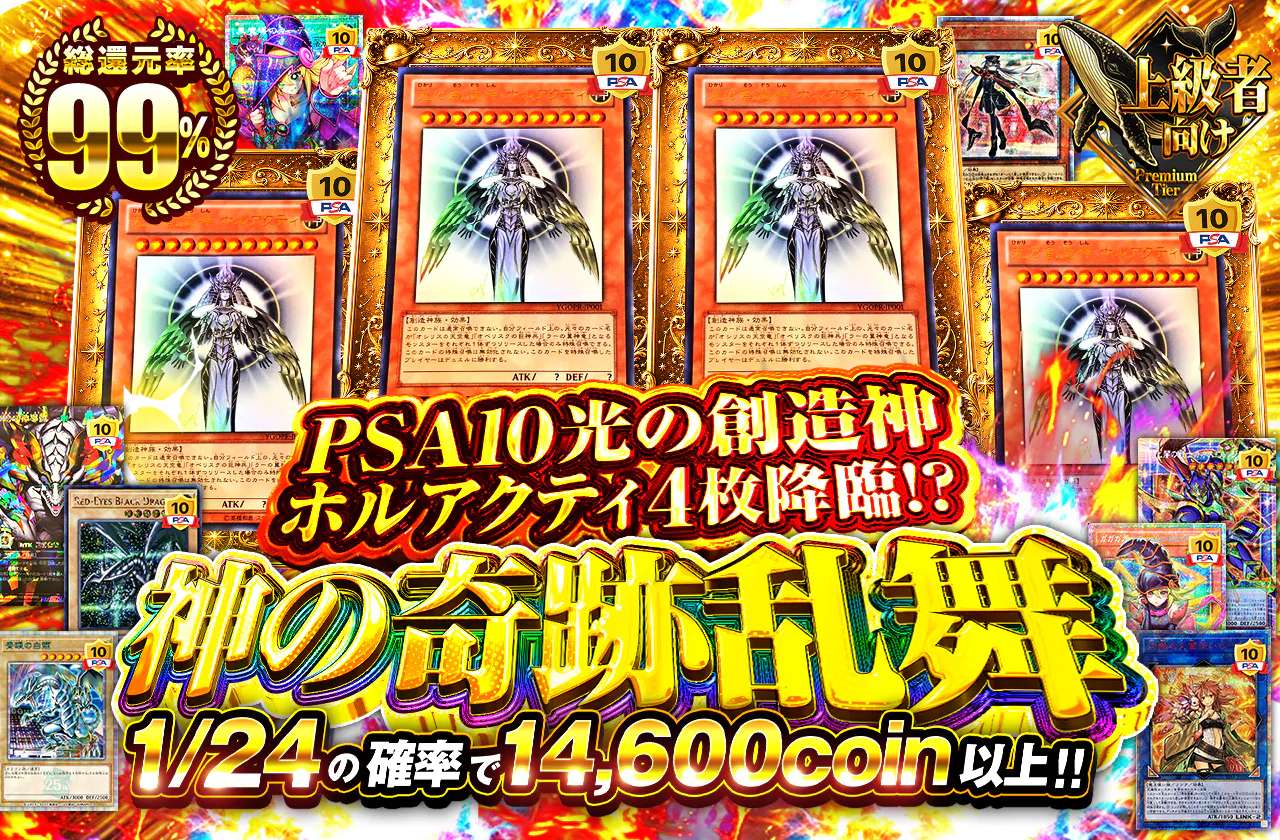 PSA10光の創造神ホルアクティ4枚降臨!?神の奇跡乱舞
