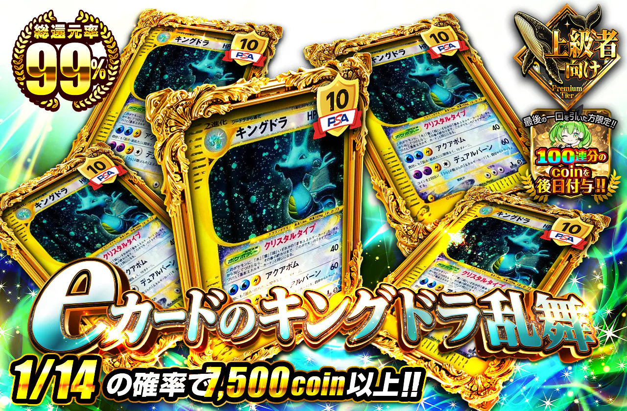 eカードのキングドラ乱舞...
