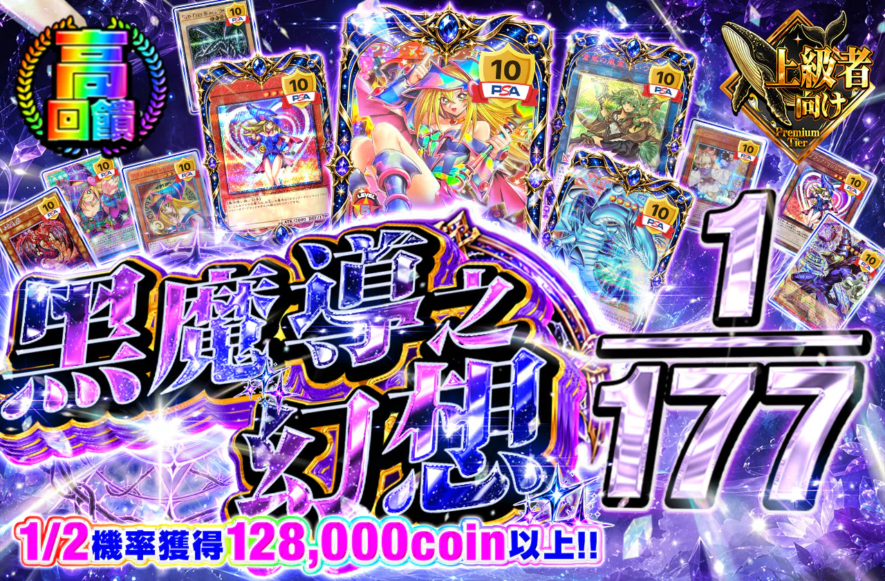 黒魔導の幻想 1/177