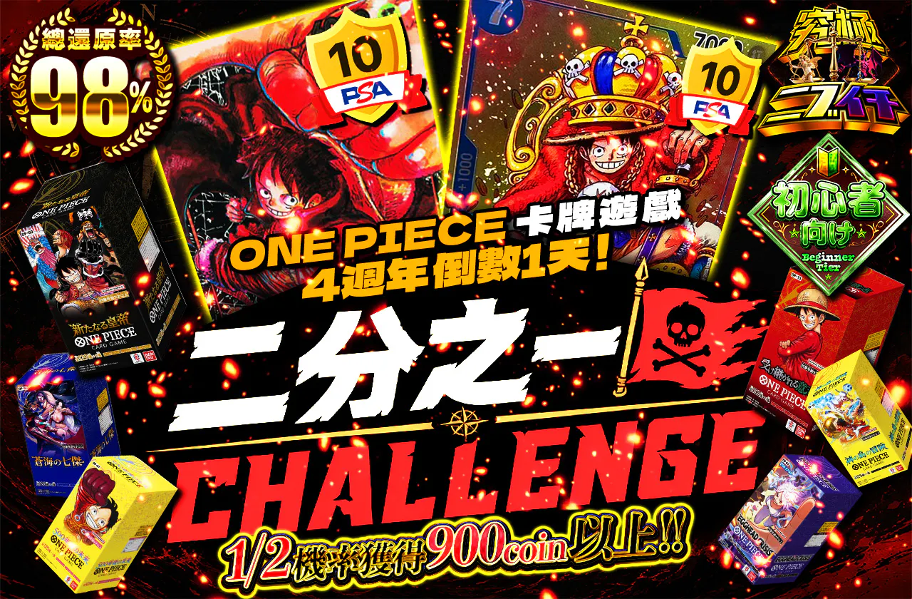 ONE PIECE カードゲーム 4周年まであと1日! ニブイチCHALLENGE