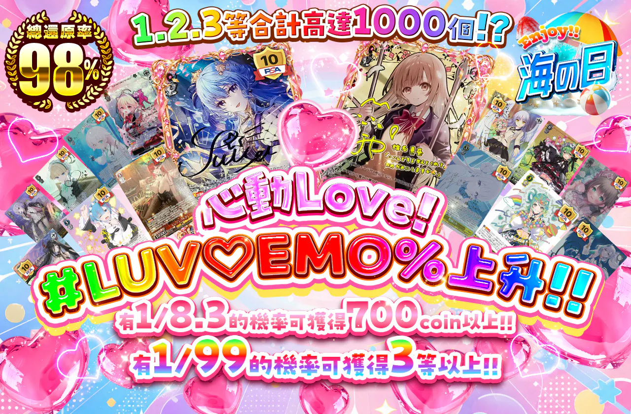ドキらぶ!#LUV♡EMO%上昇!!