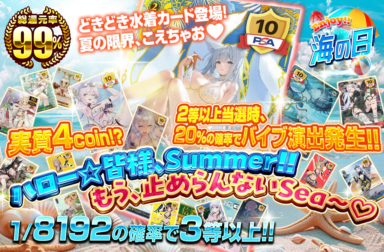 ハロー☆皆様、Summer!!もう、止めらんないSea~♡