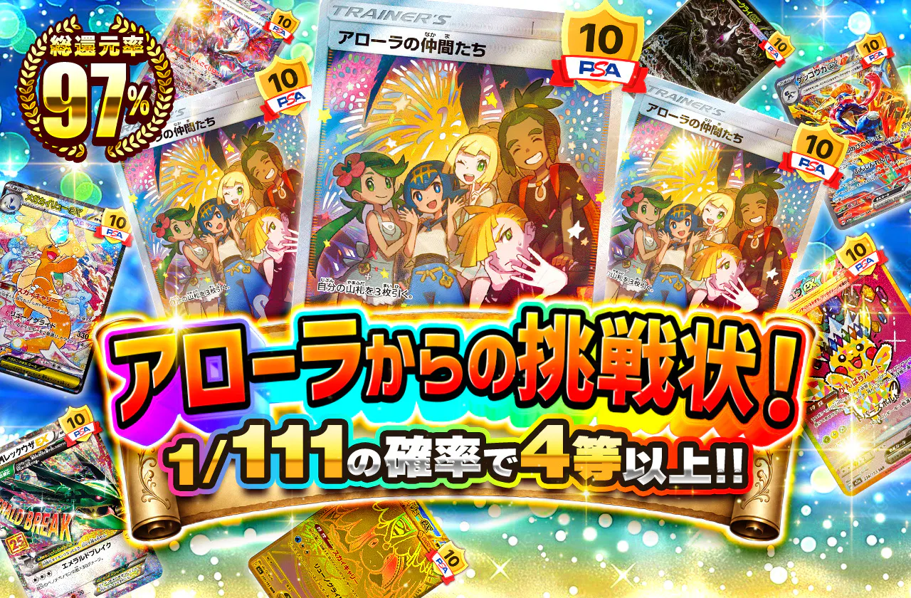 アローラからの挑戦状!