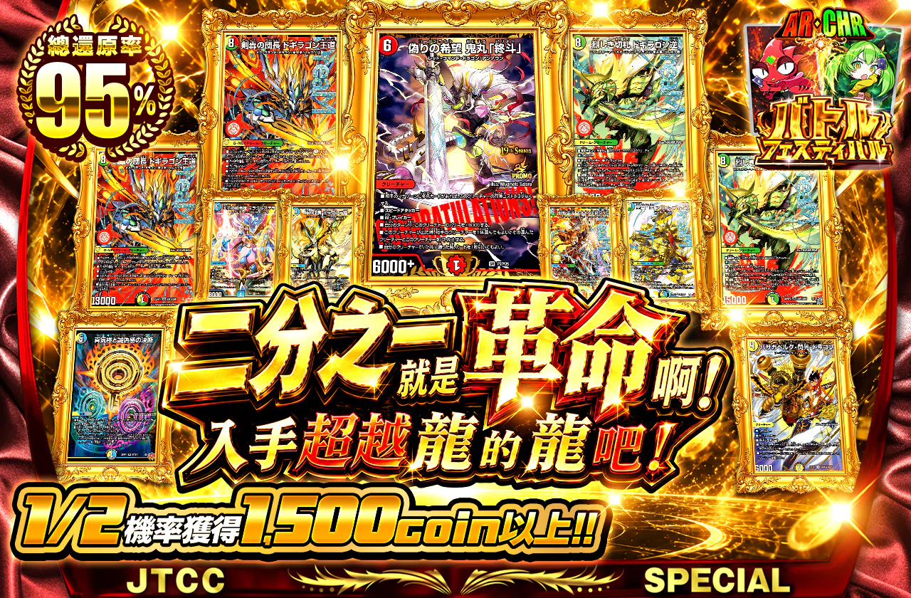 ニブイチって革命なんだ!ドラゴンを超えたドラゴンを手に入れろ!